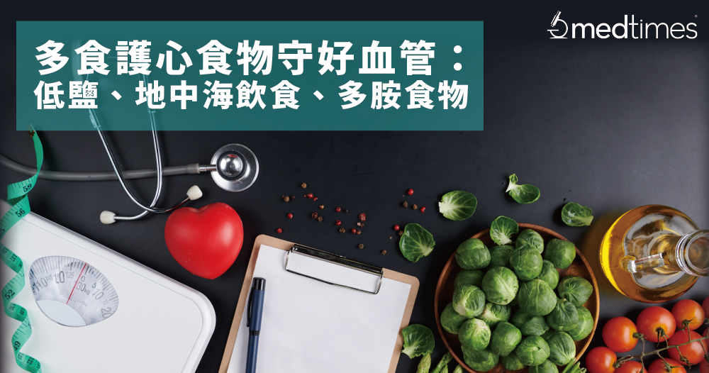 【健康抗疫】护心食物守好血管